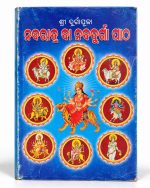 Navaratra Nabadurga Puja Book