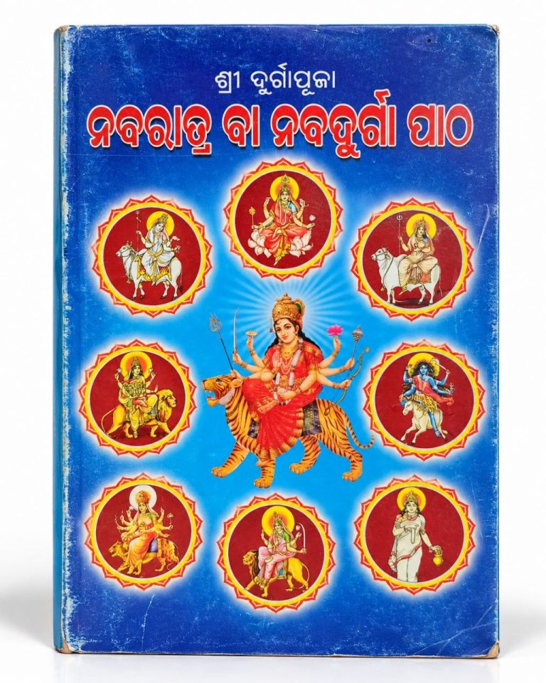 Navaratra Nabadurga Puja Book