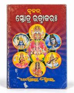 Stotra Ratnakara Book