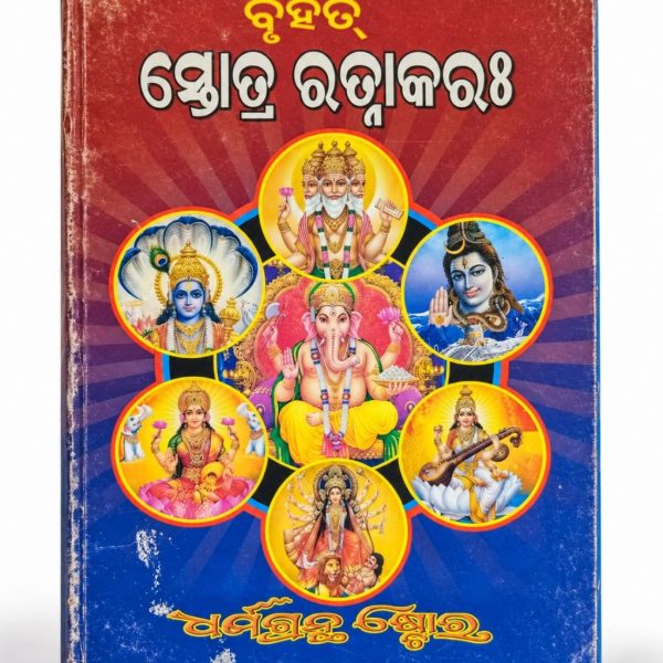 Stotra Ratnakara Book
