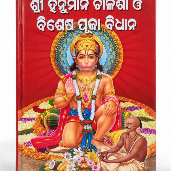 Hanuman chalisa & puja bidhan Book