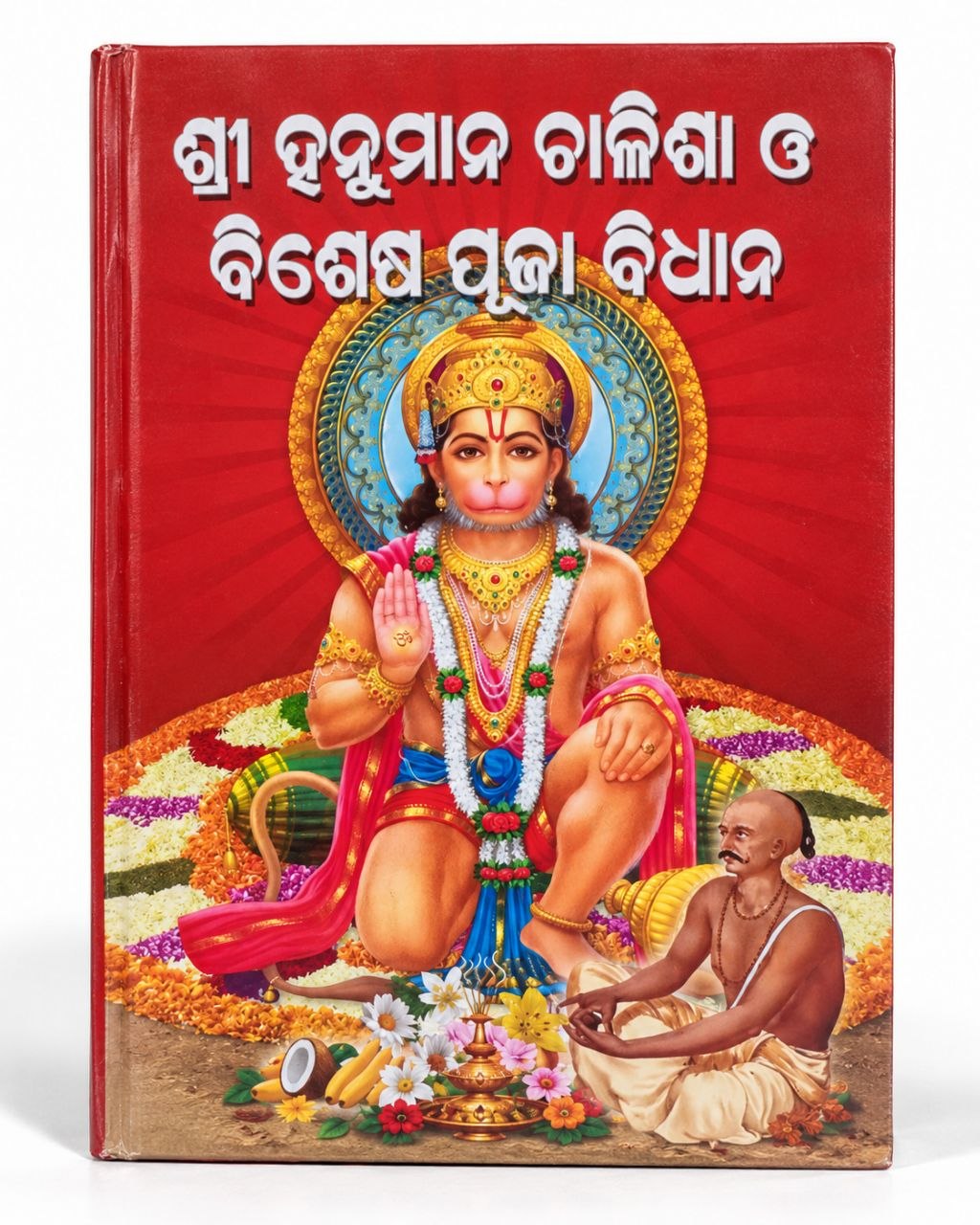 Hanuman chalisa & puja bidhan Book
