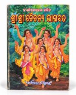 Chaitanya Bhagwat book