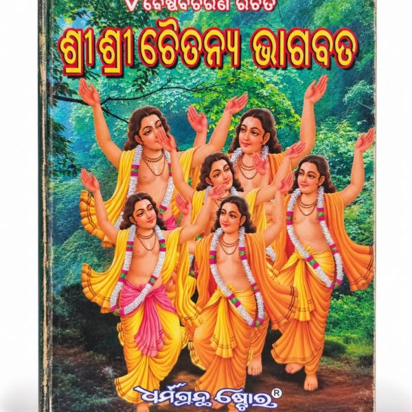 Chaitanya Bhagwat book