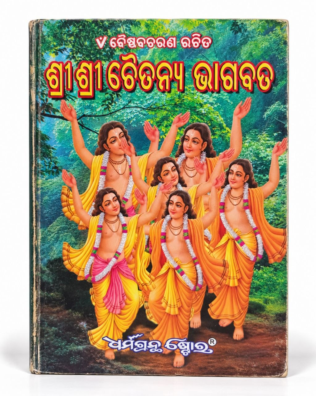 Chaitanya Bhagwat book