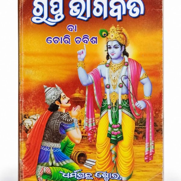 Gupta Bhagwat Book - Chori chaubees Book