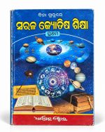 Saral Jyotish Sikhya book