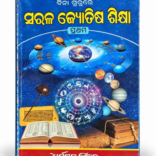 Saral Jyotish Sikhya book