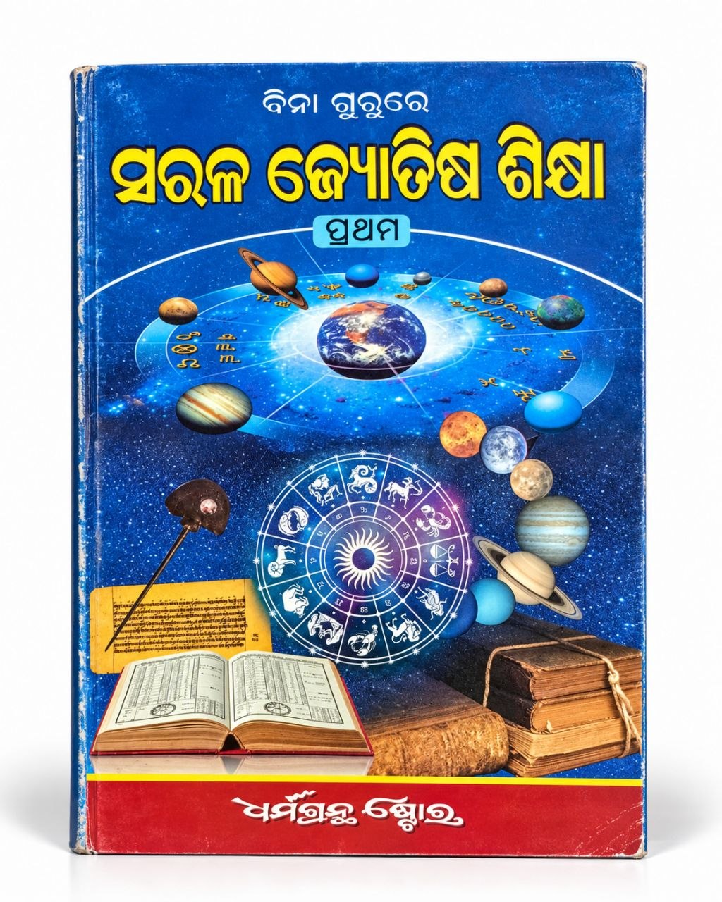 Saral Jyotish Sikhya book