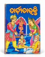 Dadhyata Bhakti Book