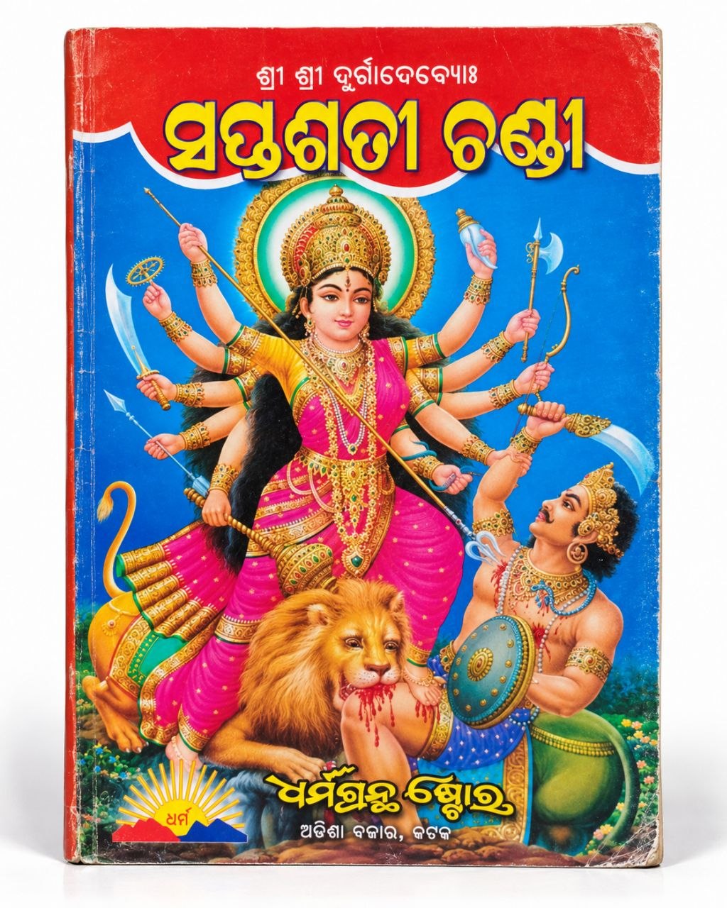 Saptasati Chandi Book