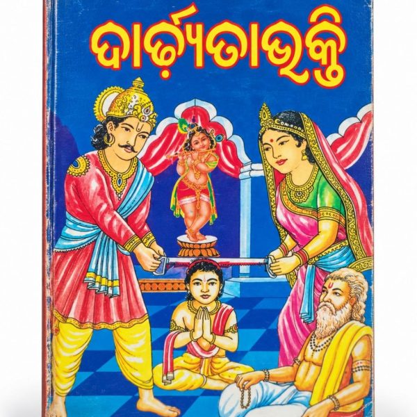 Dadhyata Bhakti Book