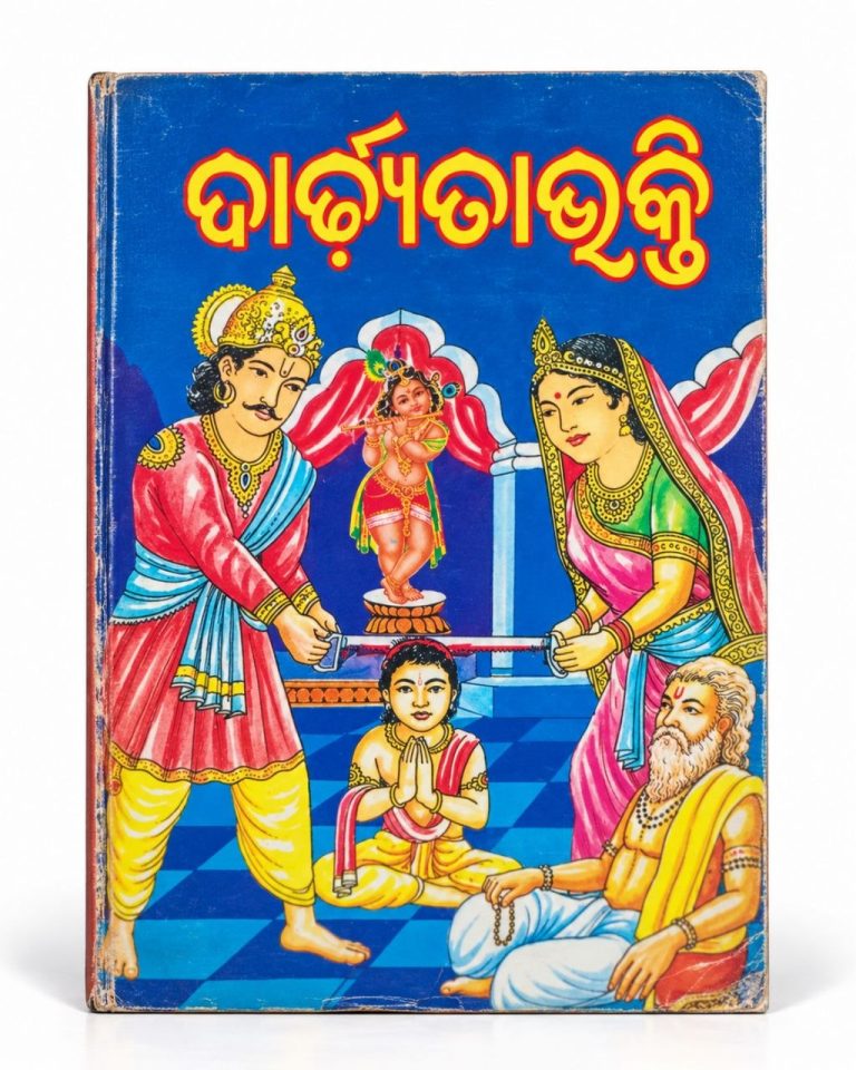 Dadhyata Bhakti Book