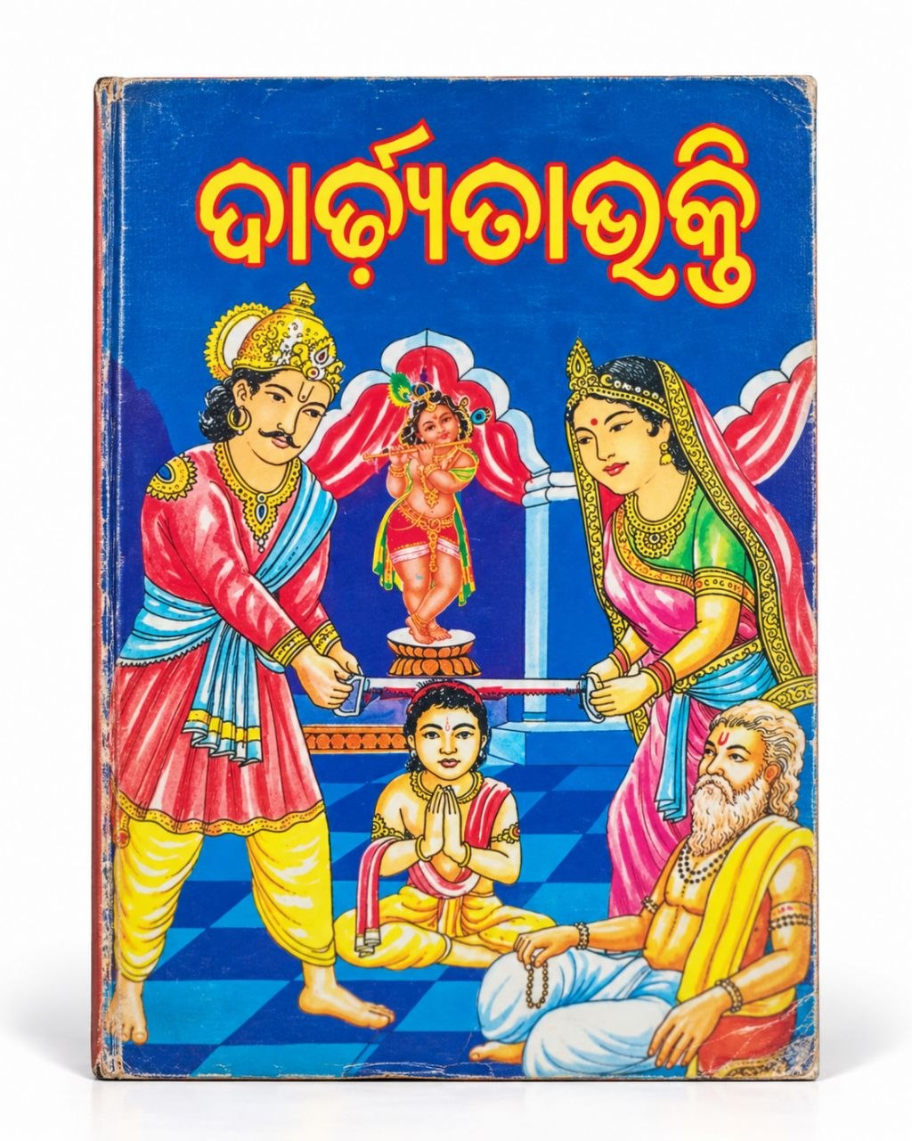 Dadhyata Bhakti Book