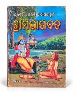 Bhagwat Gita Book - Jagannath Das