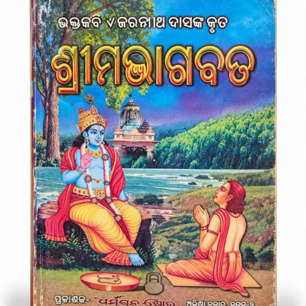 Bhagwat Gita Book - Jagannath Das