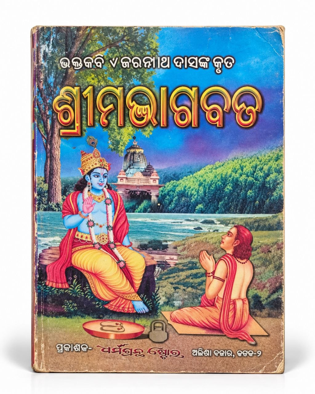 Bhagwat Gita Book - Jagannath Das