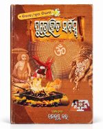 Purohita Sarbaswa-Brata & Vivah Book