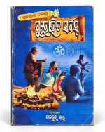 Purohita Sarbaswa-Suddhi Shradha Bivaga Book