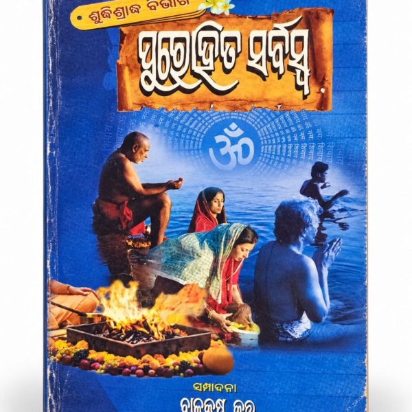 Purohita Sarbaswa-Suddhi Shradha Bivaga Book