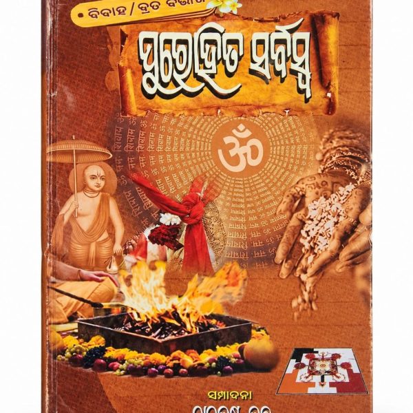 Purohita Sarbaswa-Brata & Vivah Book