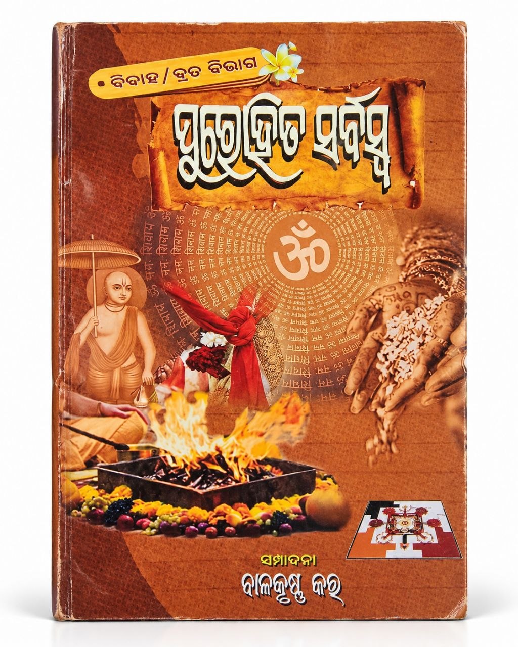 Purohita Sarbaswa-Brata & Vivah Book