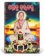 Stotra Kalpataru Book