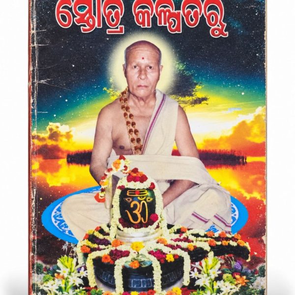 Stotra Kalpataru Book