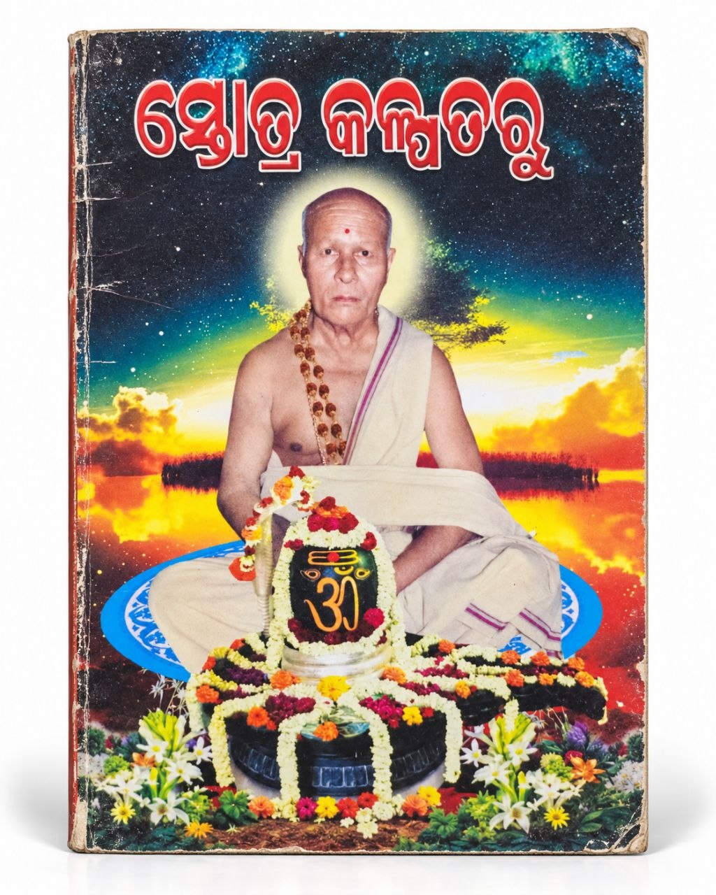 Stotra Kalpataru Book