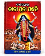 Kali Puja Padhati Book