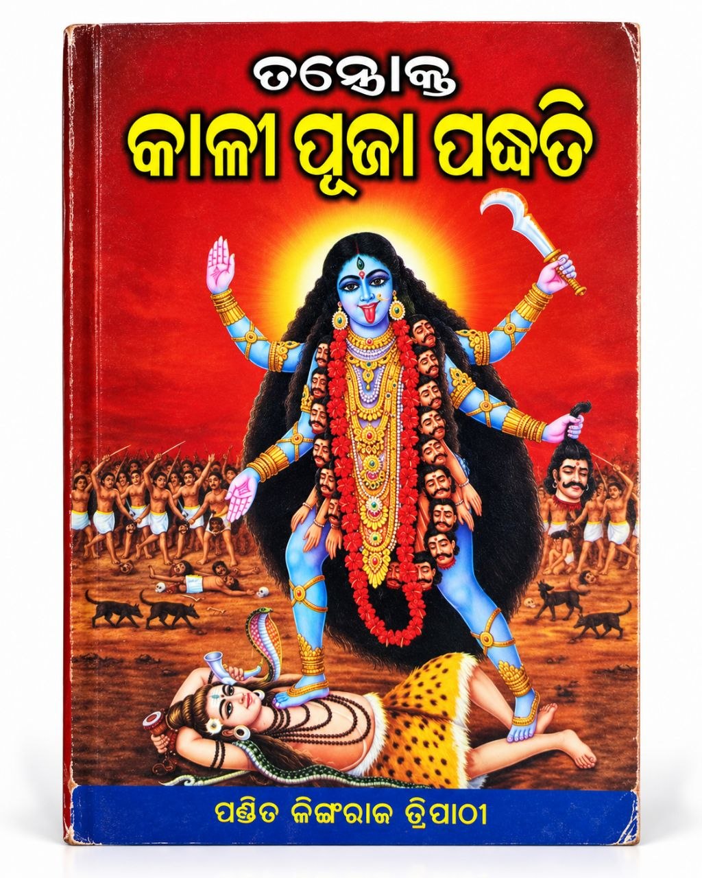 Kali Puja Padhati Book