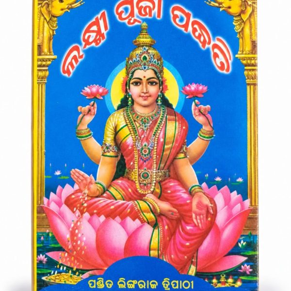 Laxmi Puja Padhati Book