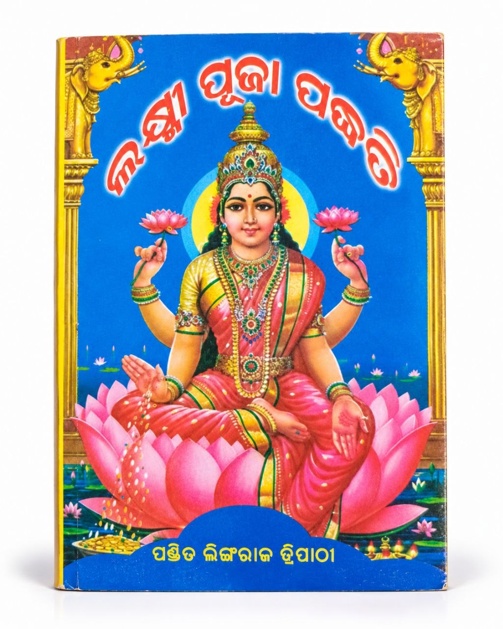 Laxmi Puja Padhati Book