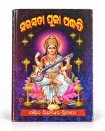 Saraswati Puja Paddhati Book