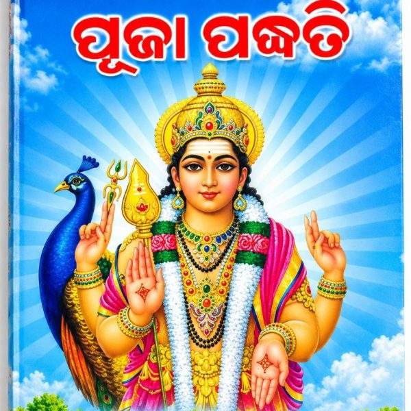 Kartikeya Puja Paddhati Book