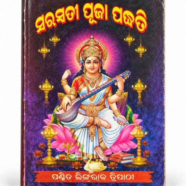 Saraswati Puja Paddhati Book
