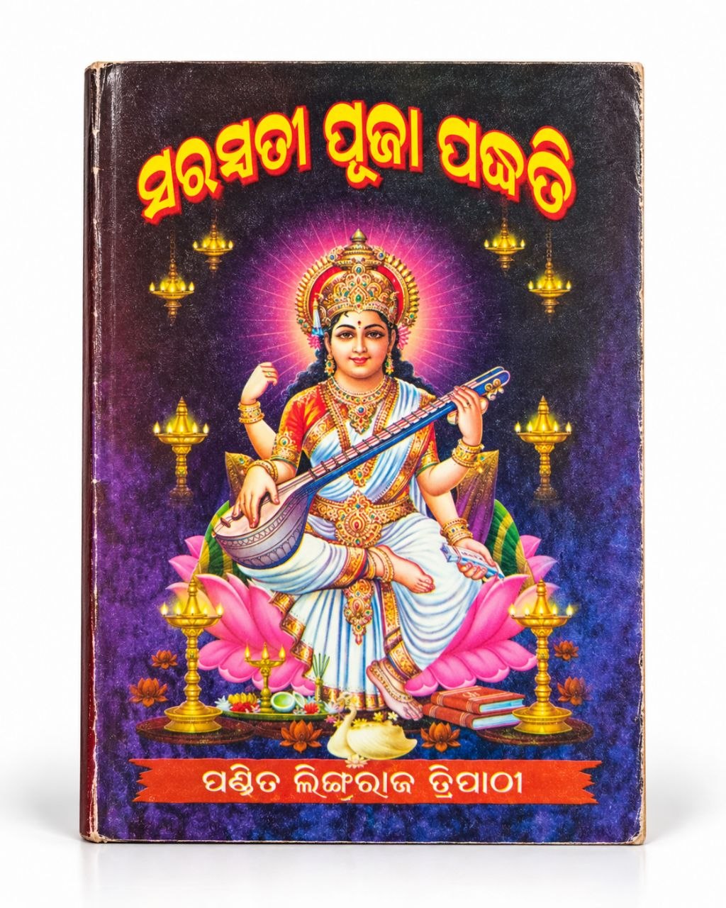 Saraswati Puja Paddhati Book