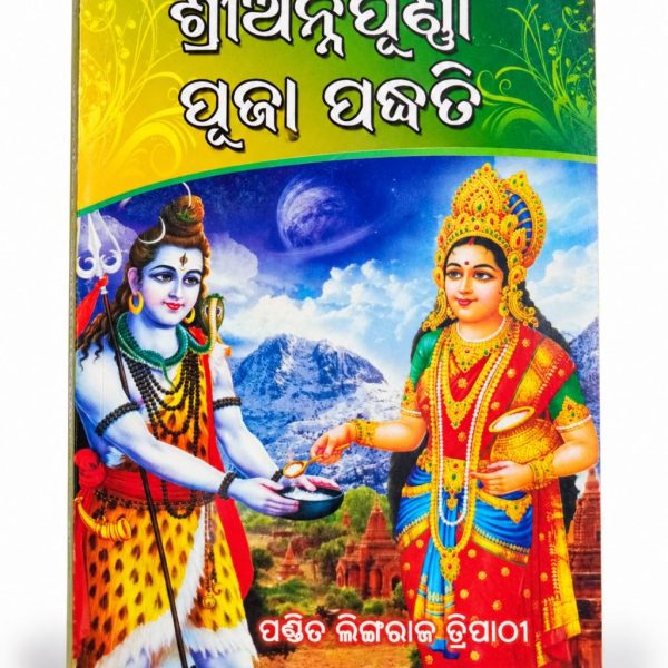 Annapurna Puja Paddhati Book