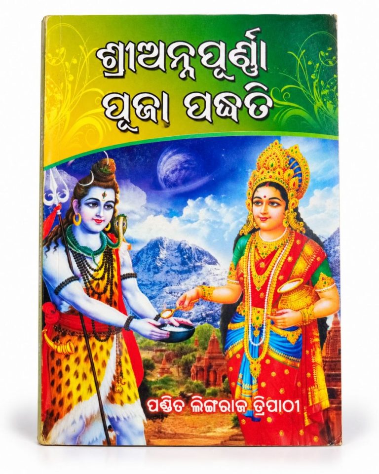 Annapurna Puja Paddhati Book