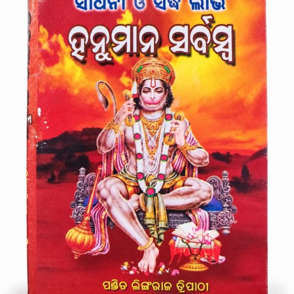 Hanuman Sarbaswa Book