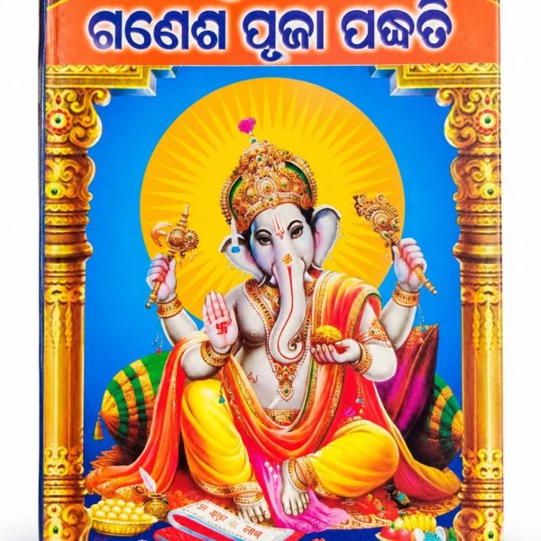 Ganesh Puja Paddhati Book