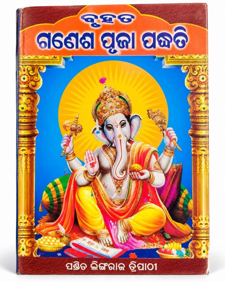 Ganesh Puja Paddhati Book