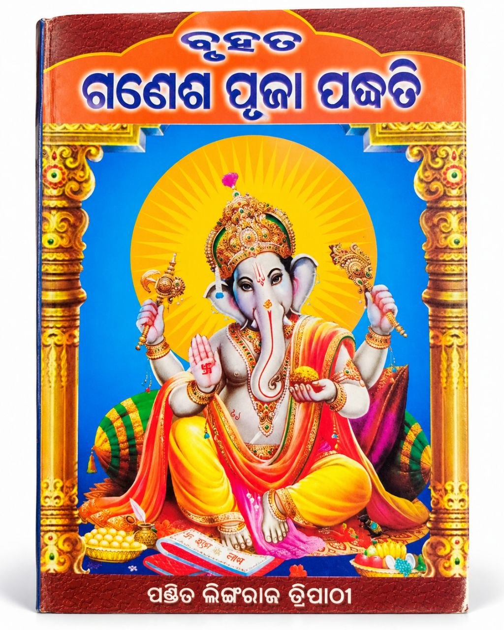 Ganesh Puja Paddhati Book