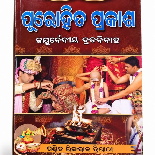 Purohit Prakash Book