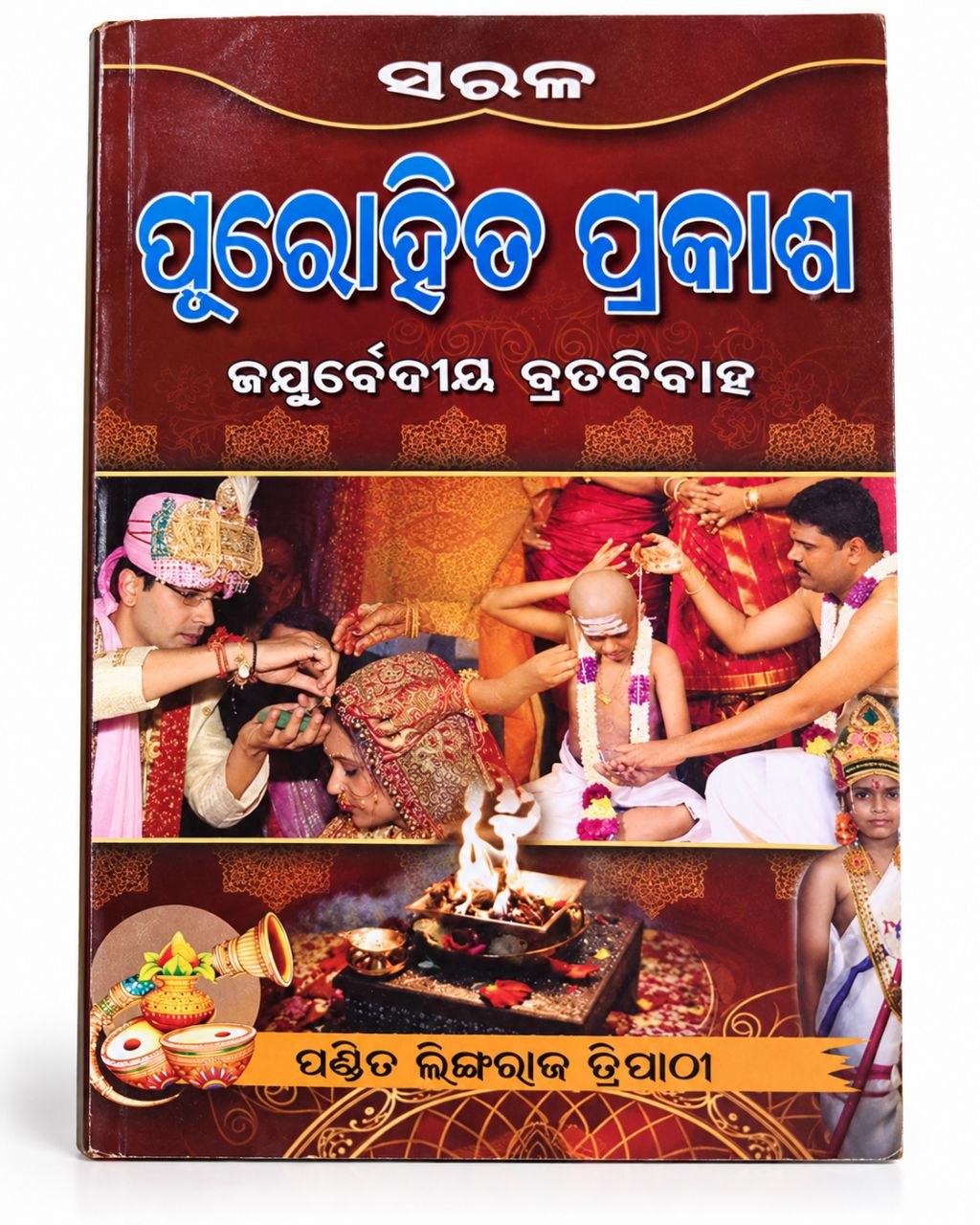 Purohit Prakash Book