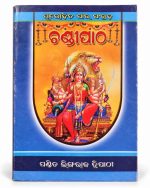 Chandi Paath book