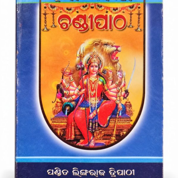 Chandi Paath book