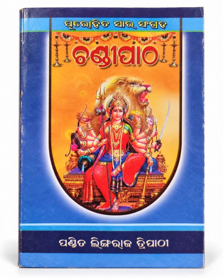 Chandi Paath book