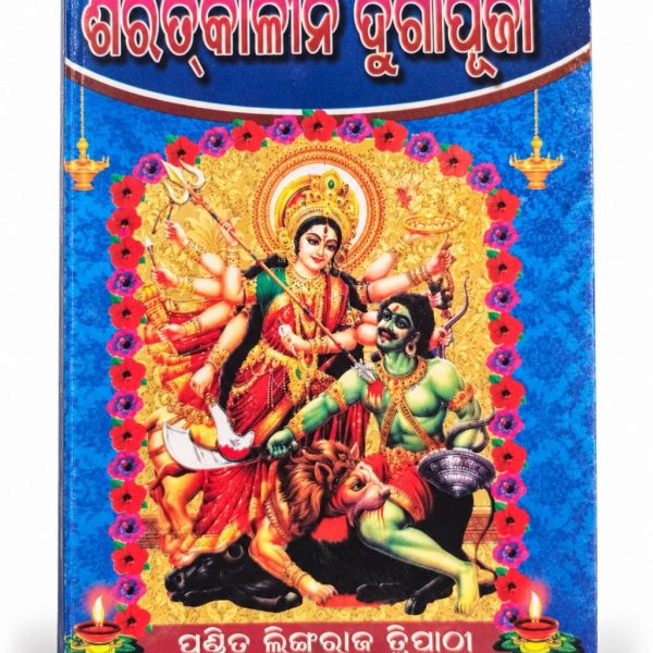 Sarat Kaleen Durgapuja book