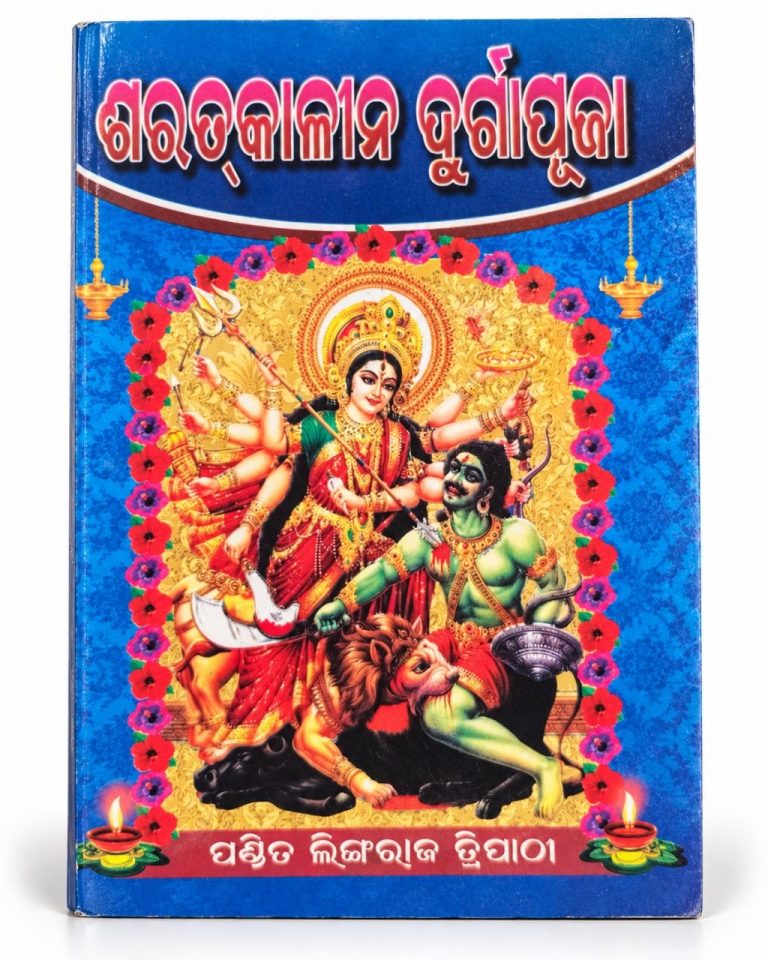 Sarat Kaleen Durgapuja book